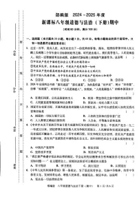 广东省汕头市潮阳区贵屿多校 八年级下学期期中道德与法治试卷