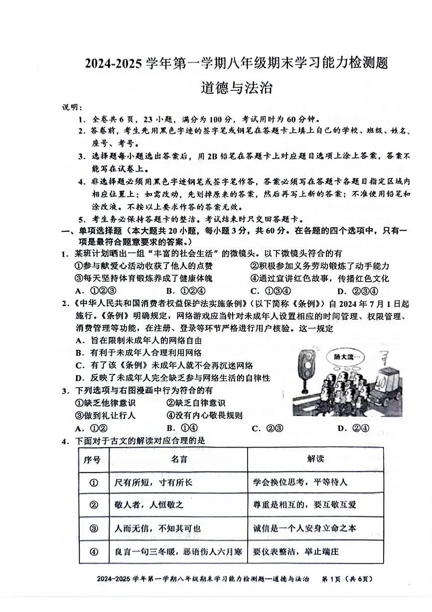 广东省梅州市五华县八年级上学期期末道德与法治试题第1页