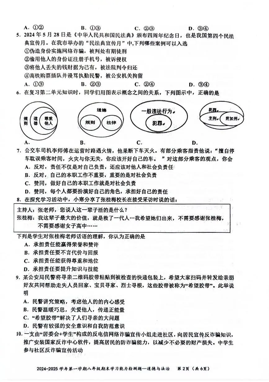 广东省梅州市五华县八年级上学期期末道德与法治试题第2页