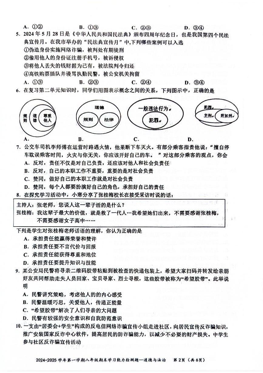 广东省梅州市五华县八年级上学期期末道德与法治试题第2页