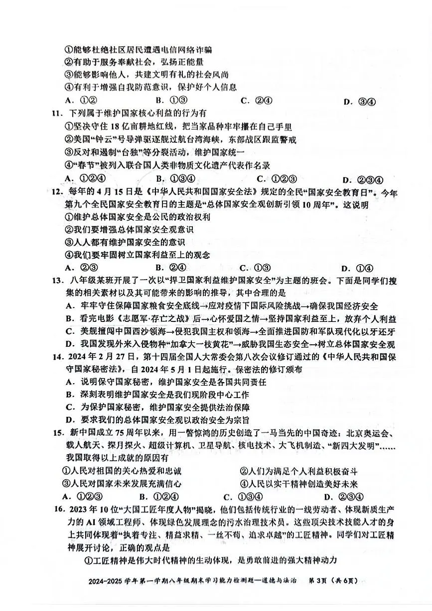 广东省梅州市五华县八年级上学期期末道德与法治试题第3页