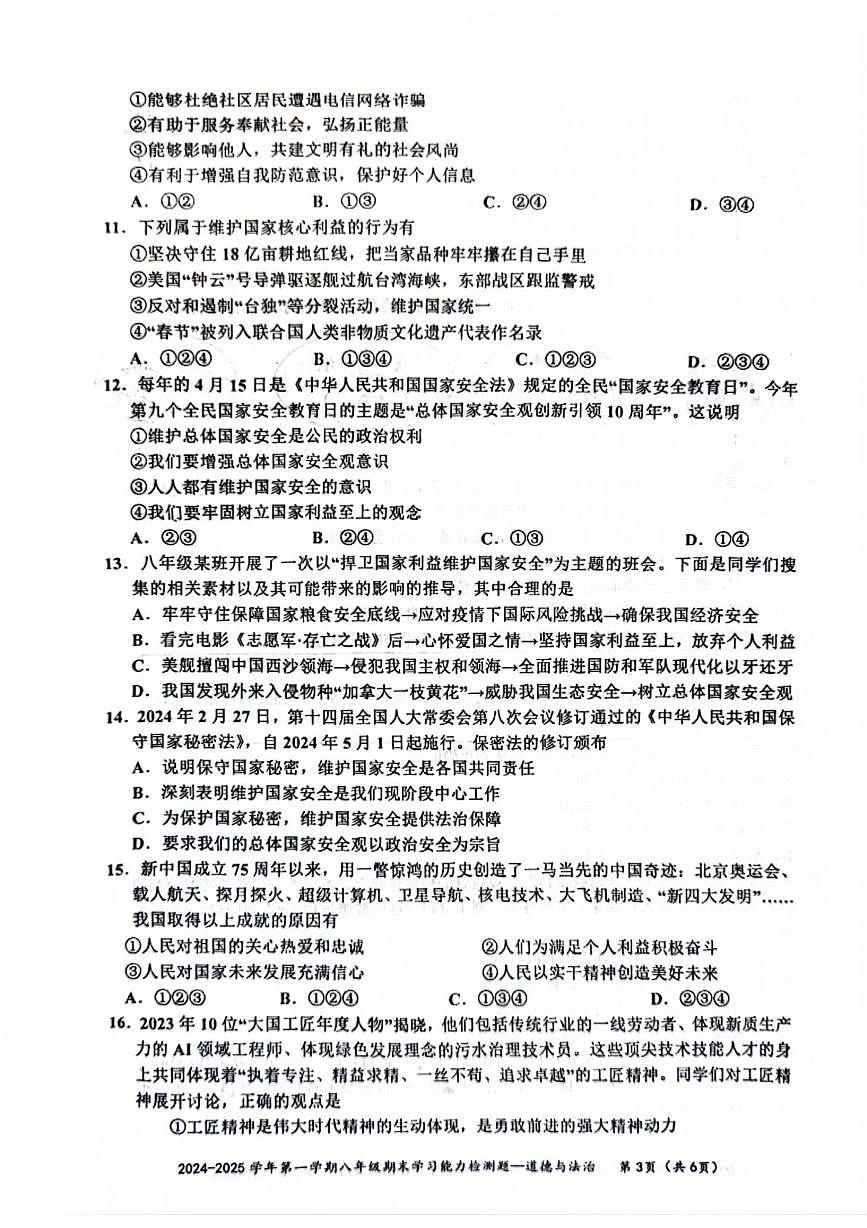广东省梅州市五华县八年级上学期期末道德与法治试题第3页