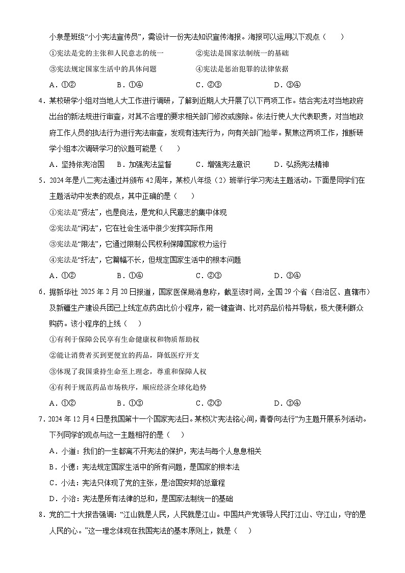 八年级道德与法治期中模拟卷（考试版）【测试范围：八下第1~2单元】（广东专用）-A4第2页