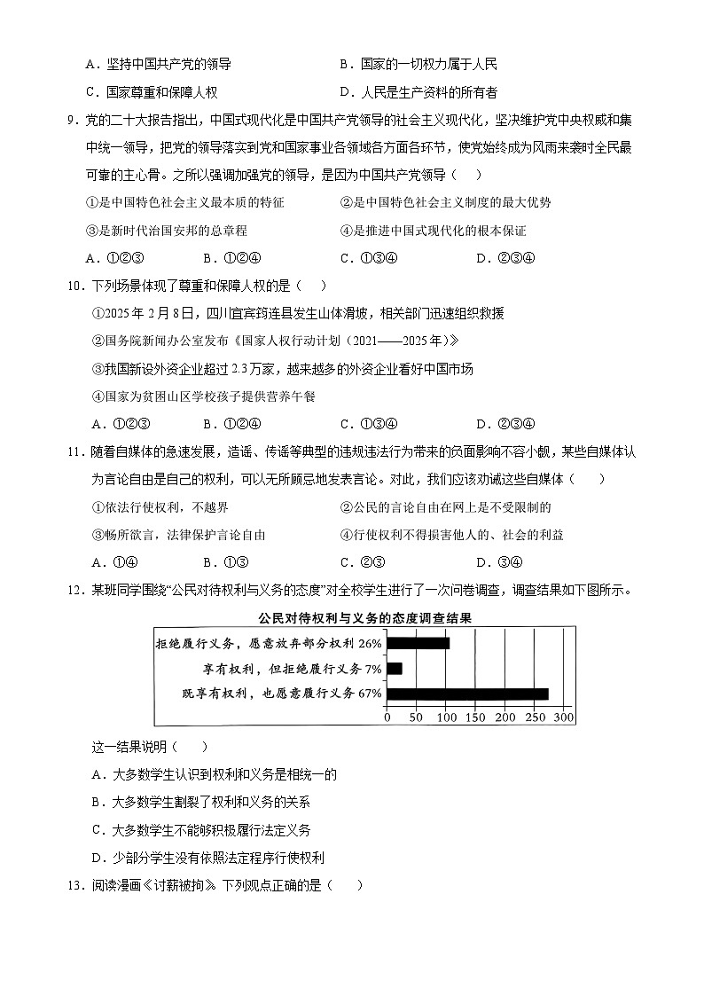 八年级道德与法治期中模拟卷（考试版）【测试范围：八下第1~2单元】（广东专用）-A4第3页