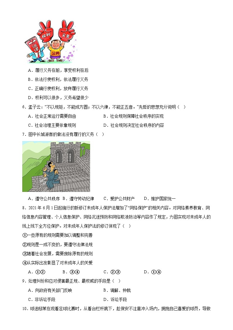 广东省清远市清城区清城中学教育集团八年级下学期4月期中道德与法治试题-A4第2页