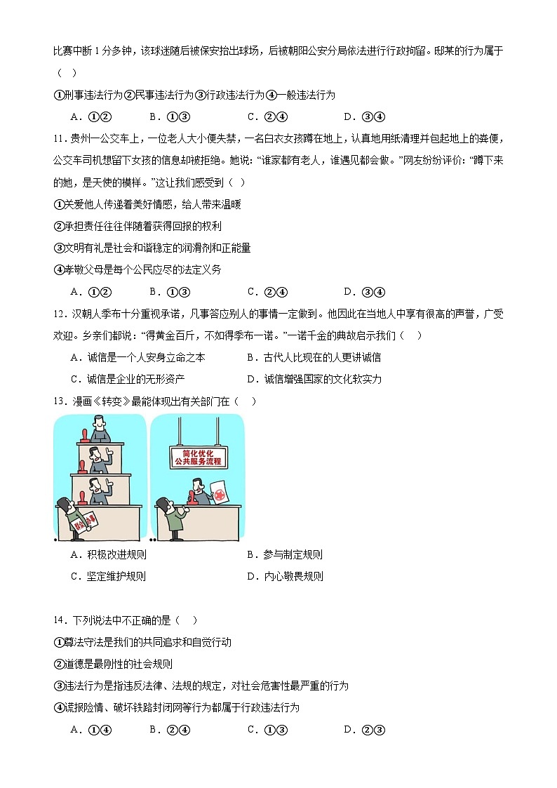 广东省清远市清城区清城中学教育集团八年级下学期4月期中道德与法治试题-A4第3页