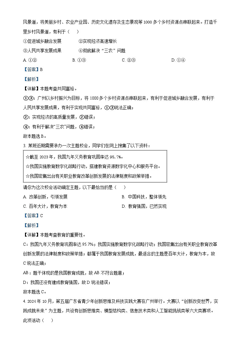 广东省广州市海珠区九年级上学期期末道德与法治试题（解析版）-A4第2页