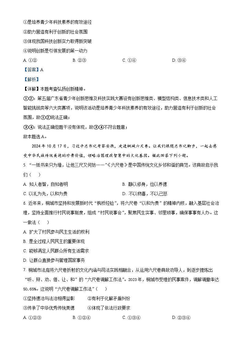 广东省广州市海珠区九年级上学期期末道德与法治试题（解析版）-A4第3页