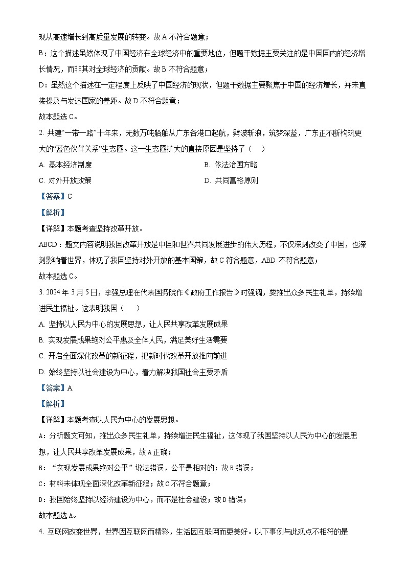 广东省清远市连州市九年级上学期期末道德与法治试题（解析版）-A4第2页