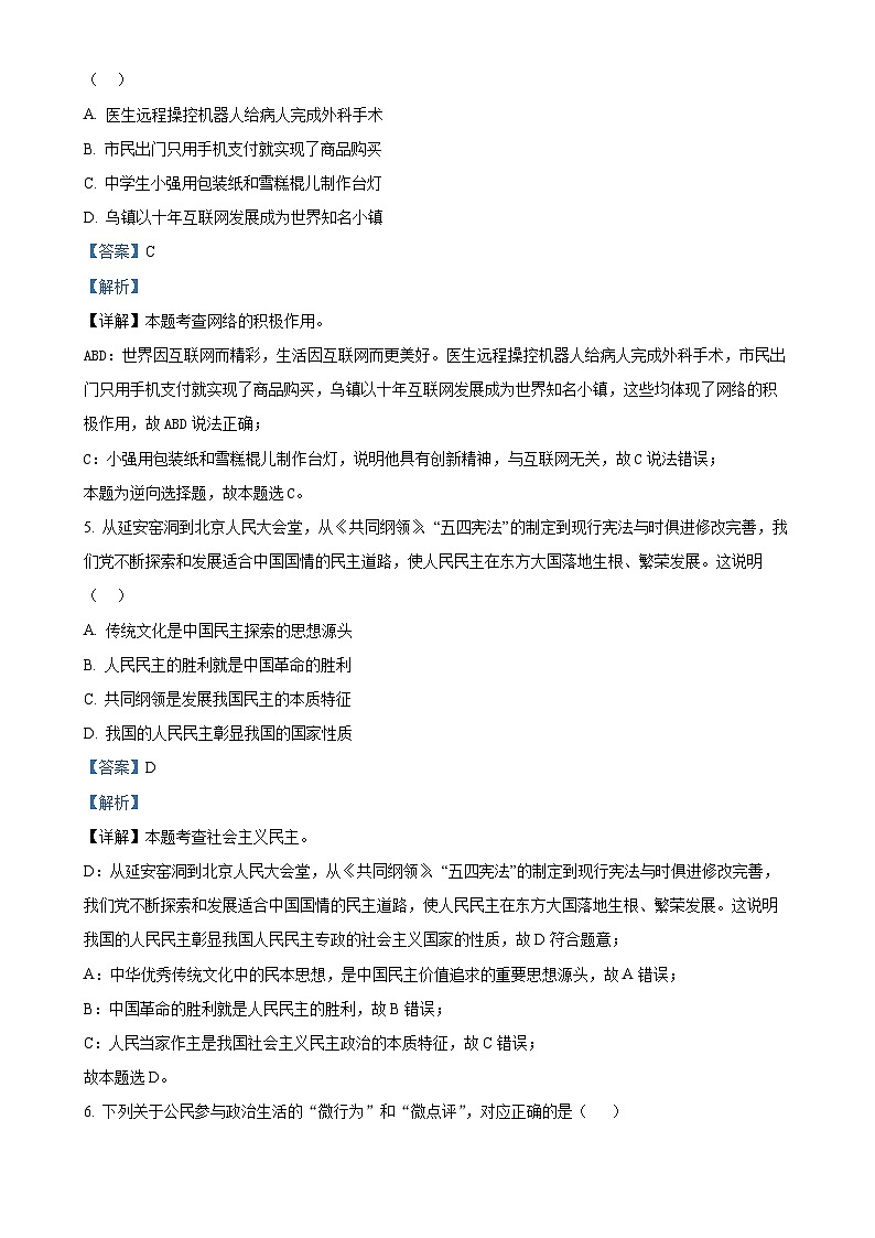 广东省清远市连州市九年级上学期期末道德与法治试题（解析版）-A4第3页
