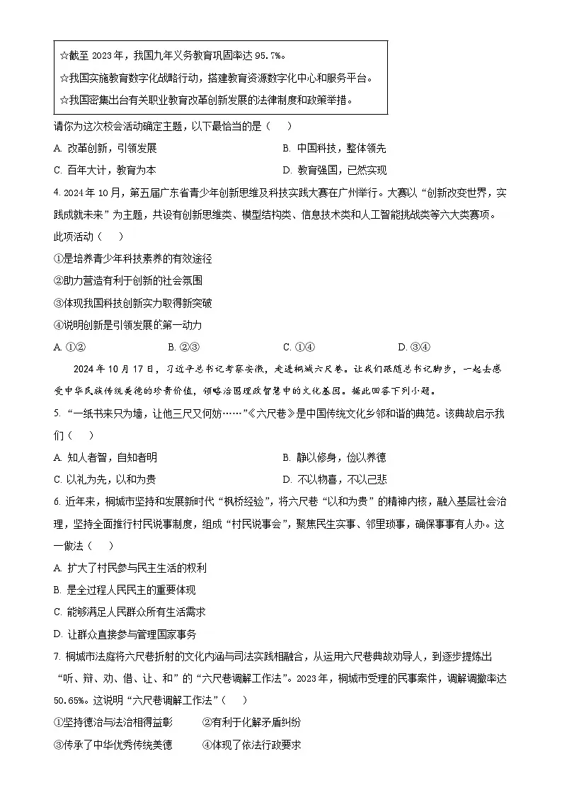广东省广州市海珠区九年级上学期期末道德与法治试题（原卷版）-A4第2页