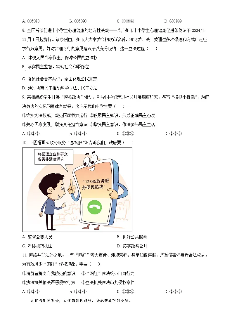广东省广州市海珠区九年级上学期期末道德与法治试题（原卷版）-A4第3页