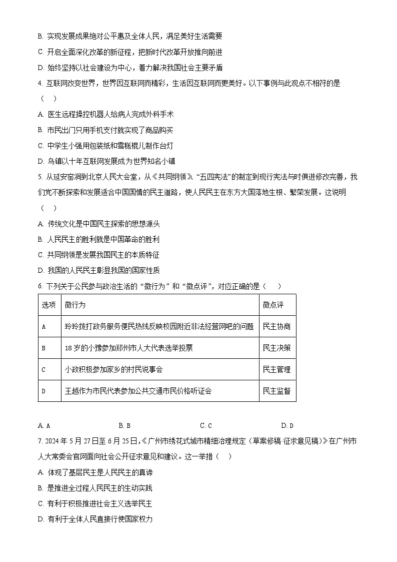 广东省清远市连州市九年级上学期期末道德与法治试题（原卷版）-A4第2页
