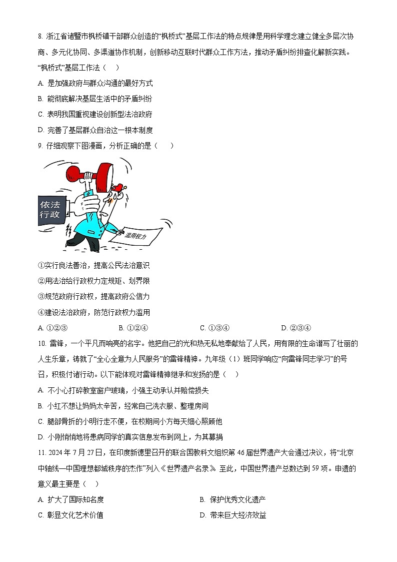 广东省清远市连州市九年级上学期期末道德与法治试题（原卷版）-A4第3页
