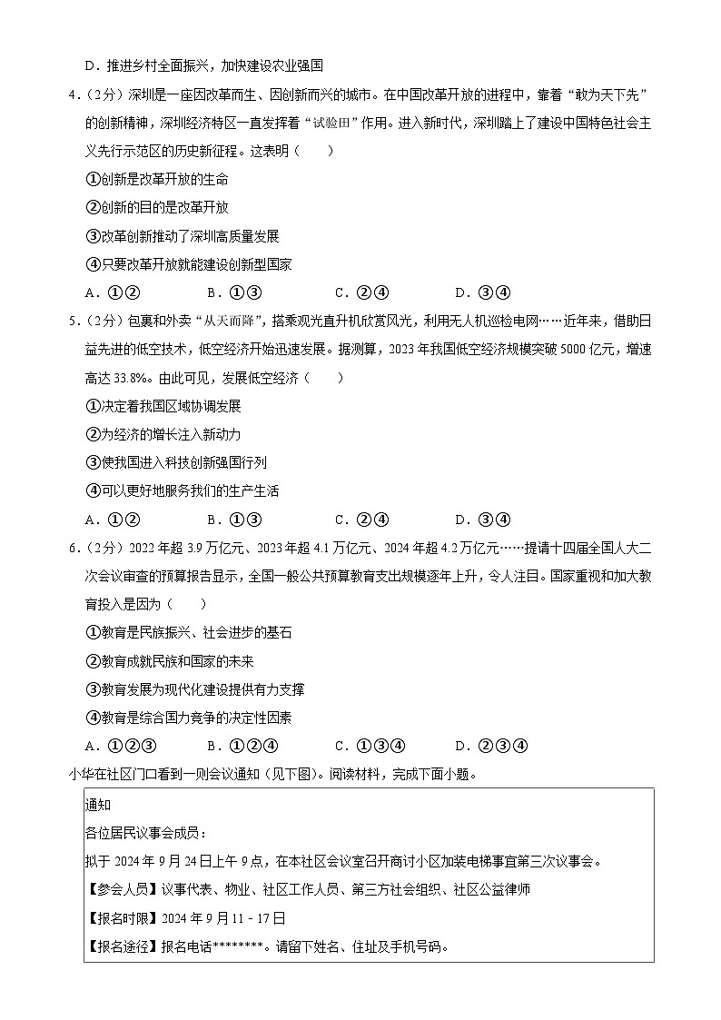 广东省广州市越秀区九年级上学期期末道德与法治试卷-A4第2页