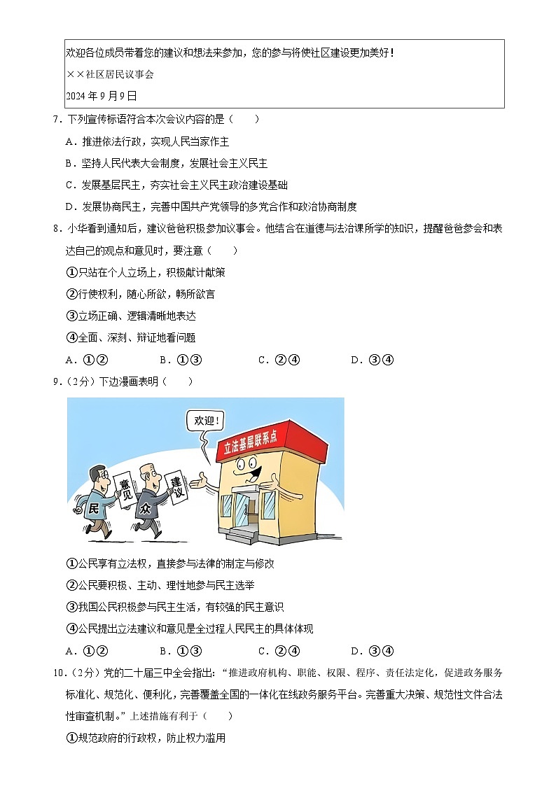 广东省广州市越秀区九年级上学期期末道德与法治试卷-A4第3页