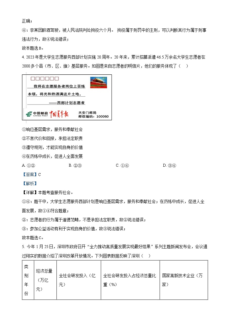 2024年广东省深圳市南山区育才教育集团中考一模道德与法治试题（解析版）-A4第3页