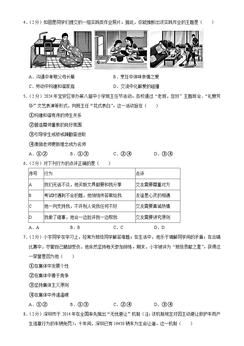 广东省深圳市宝安区七年级上学期期末道德与法治试卷-A4第2页