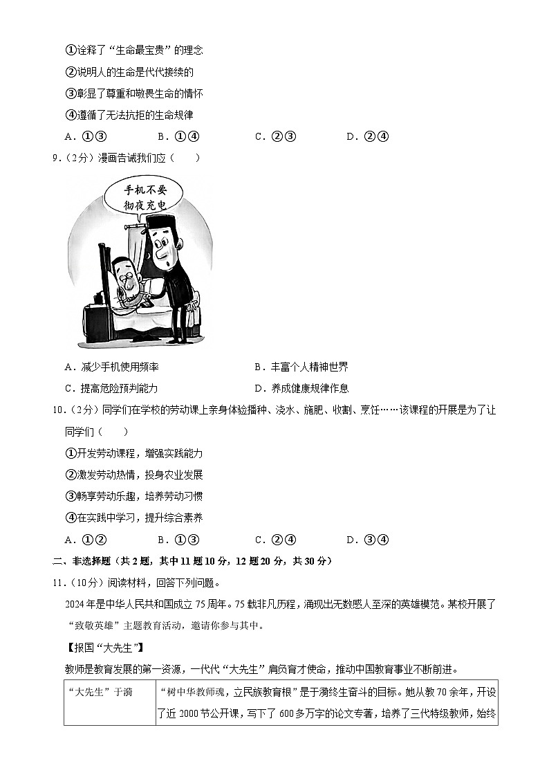 广东省深圳市宝安区七年级上学期期末道德与法治试卷-A4第3页