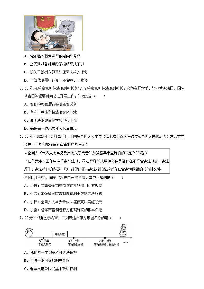 广东省深圳市罗湖区翠园实验学校、桂圆中学等校八年级下学期期中道德与法治试卷-A4第2页