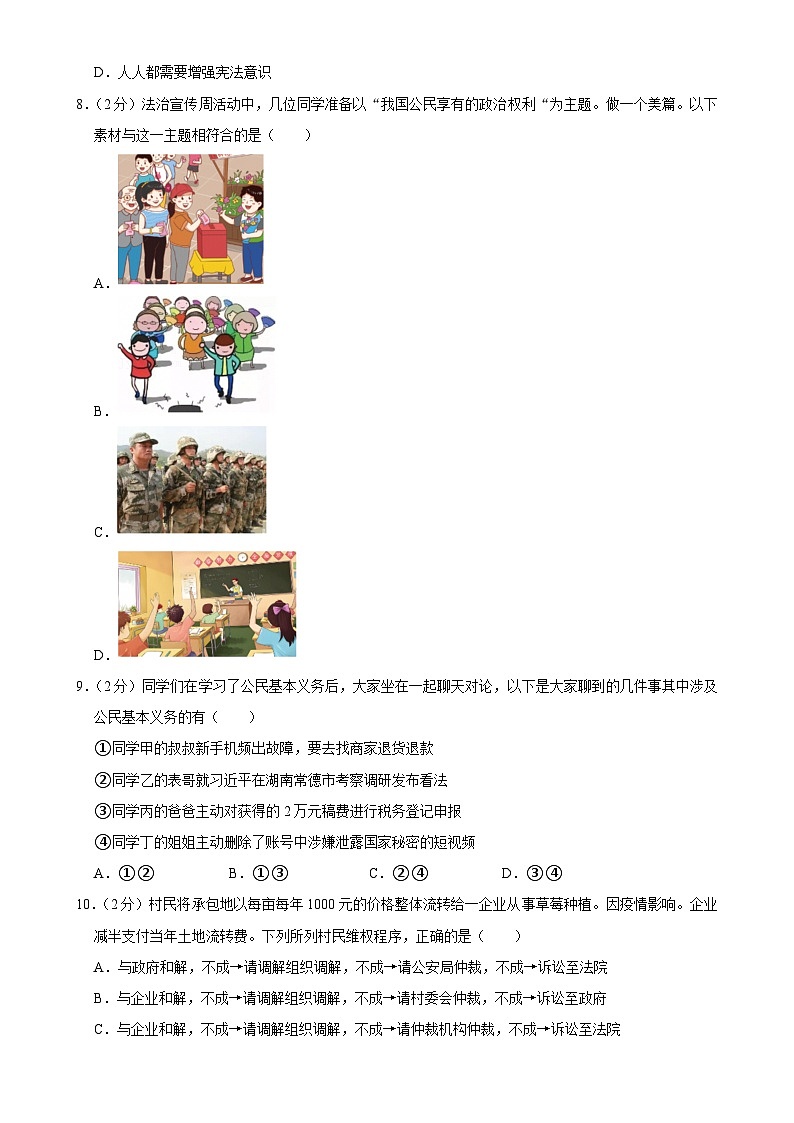 广东省深圳市罗湖区翠园实验学校、桂圆中学等校八年级下学期期中道德与法治试卷-A4第3页