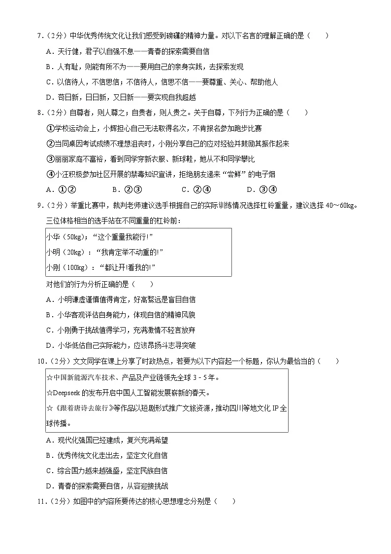 广东省深圳市宝安中学七年级下学期期中道德与法治试卷-A4第3页