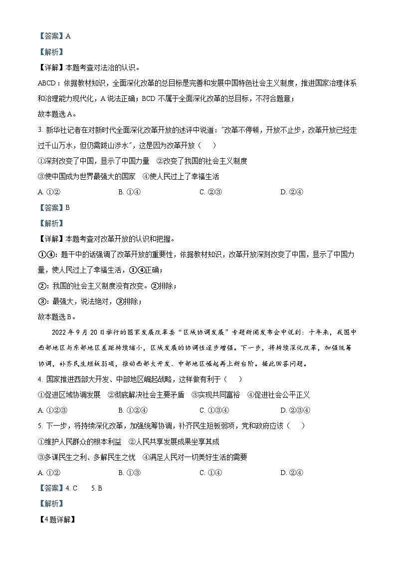 广东省汕头市金平区金园实验中学九年级上学期10月月考道德与法治试题（解析版）-A4第2页
