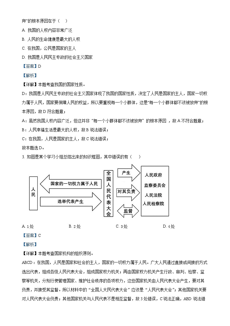 广东省深圳市龙岗区龙城高级中学教育集团龙城初级中学八年级下学期期中道德与法治试题（解析版）-A4第2页