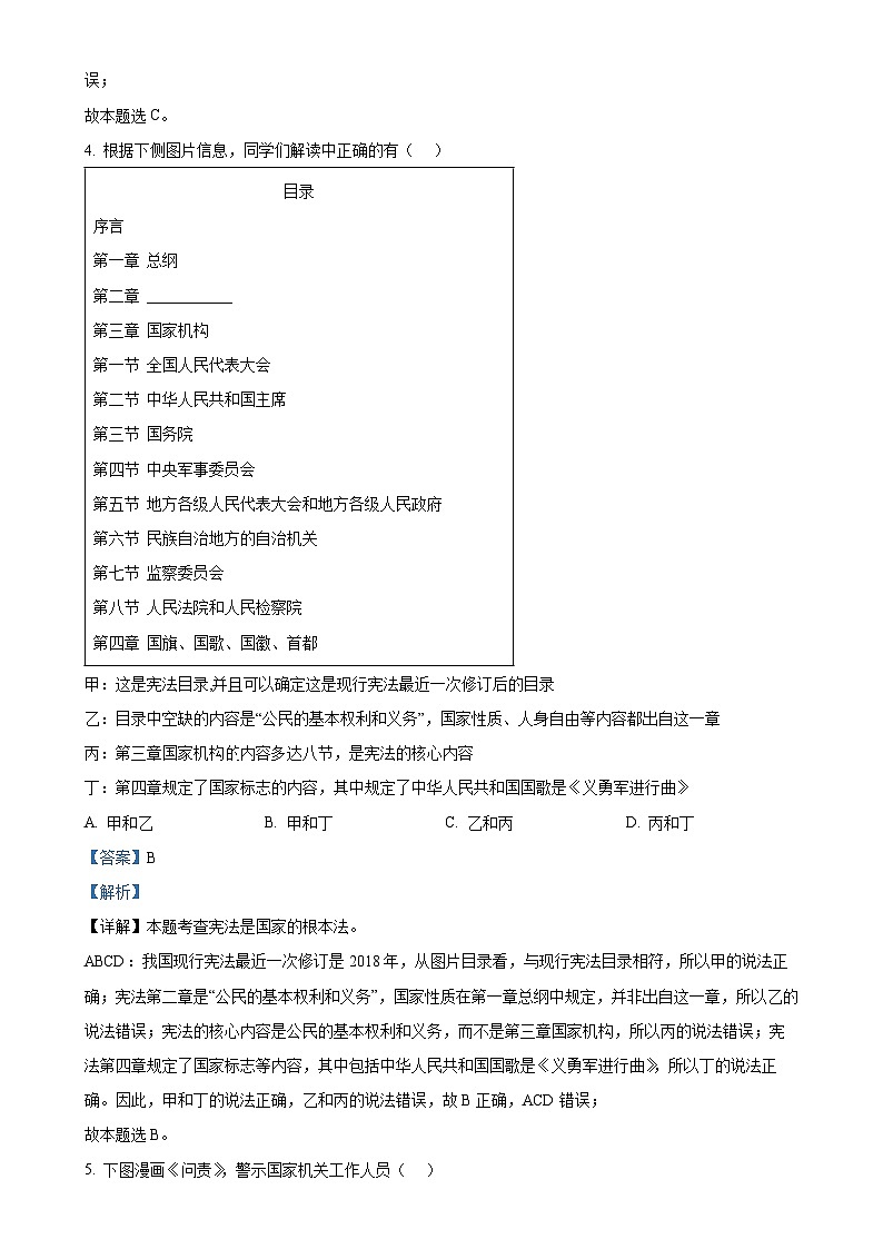 广东省深圳市龙岗区龙城高级中学教育集团龙城初级中学八年级下学期期中道德与法治试题（解析版）-A4第3页