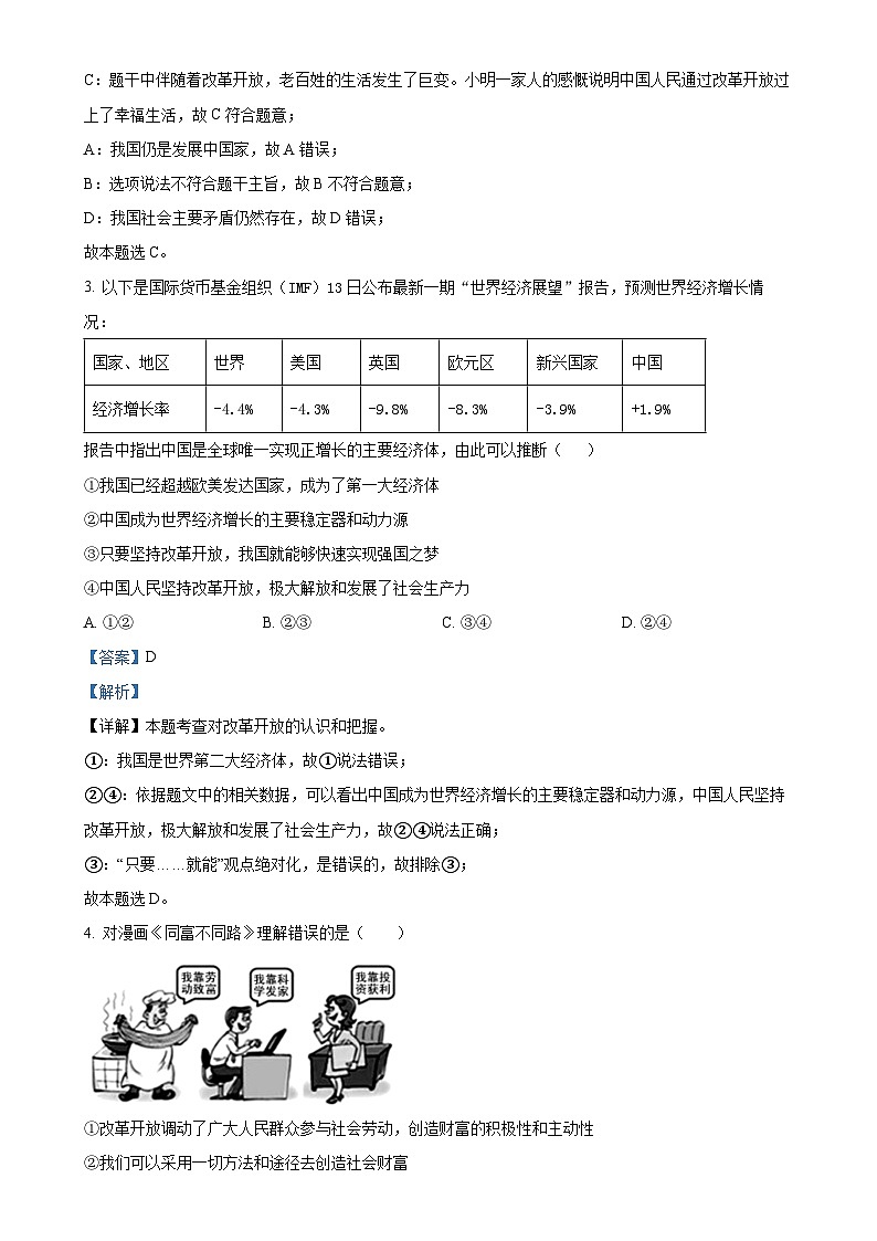 广东省惠州市惠城区九年级上学期第一次月考道德与法治试题（解析版）-A4第2页