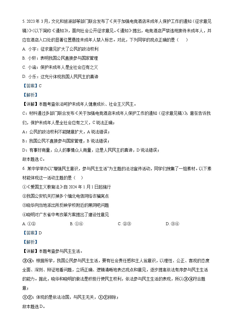 广东省广州大学附属中学英德实验学九年级上学期月考（三）道德与法治试题（解析版）-A4第3页