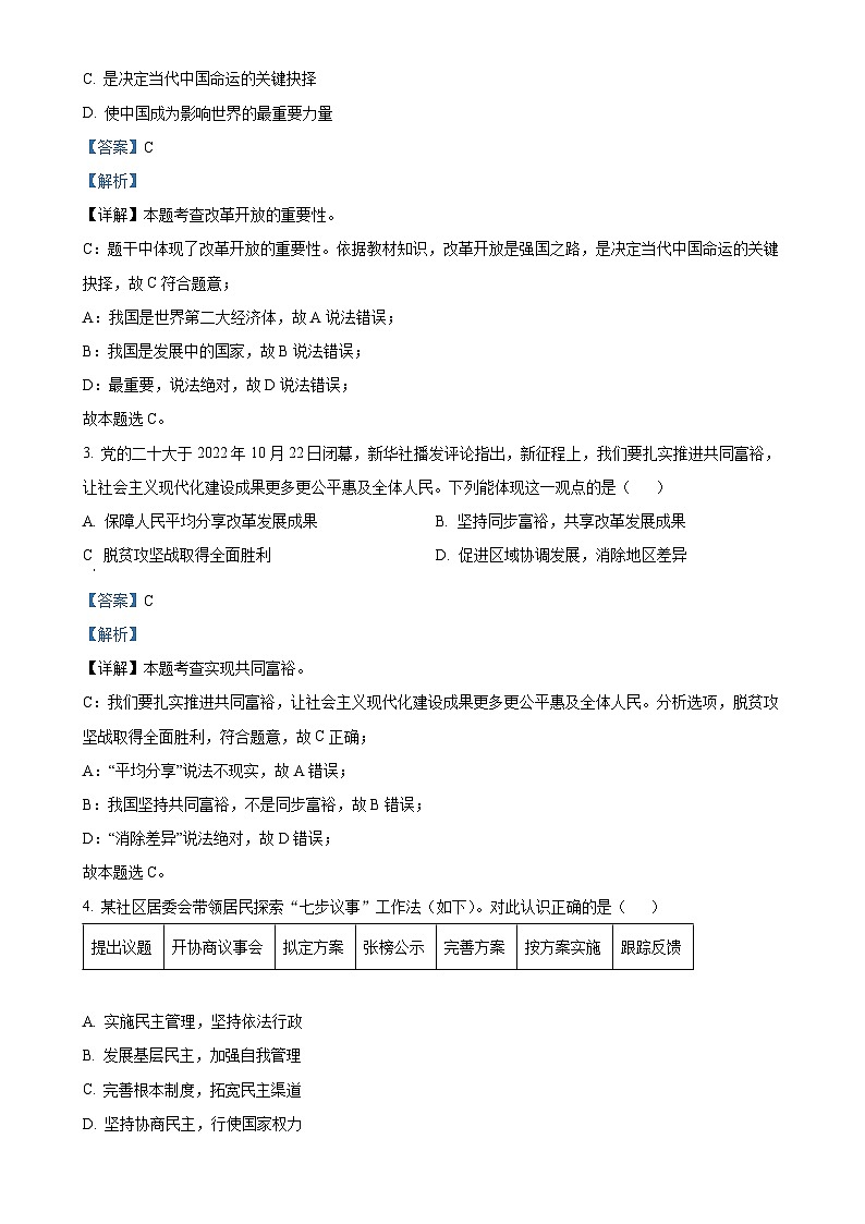 广东省东莞市九年级上学期第一次月考道德与法治试题（解析版）-A4第2页