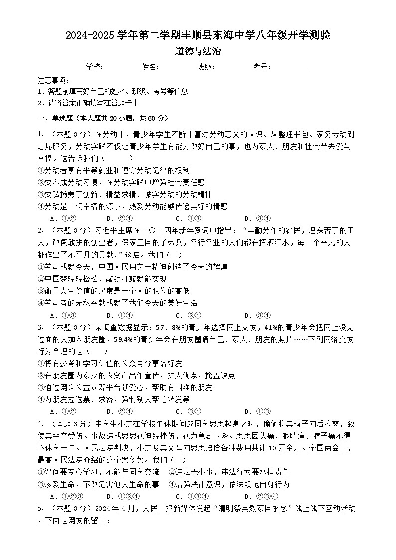 广东省梅州市丰顺县东海中学八年级下学期开学道德与法治试题-A4第1页