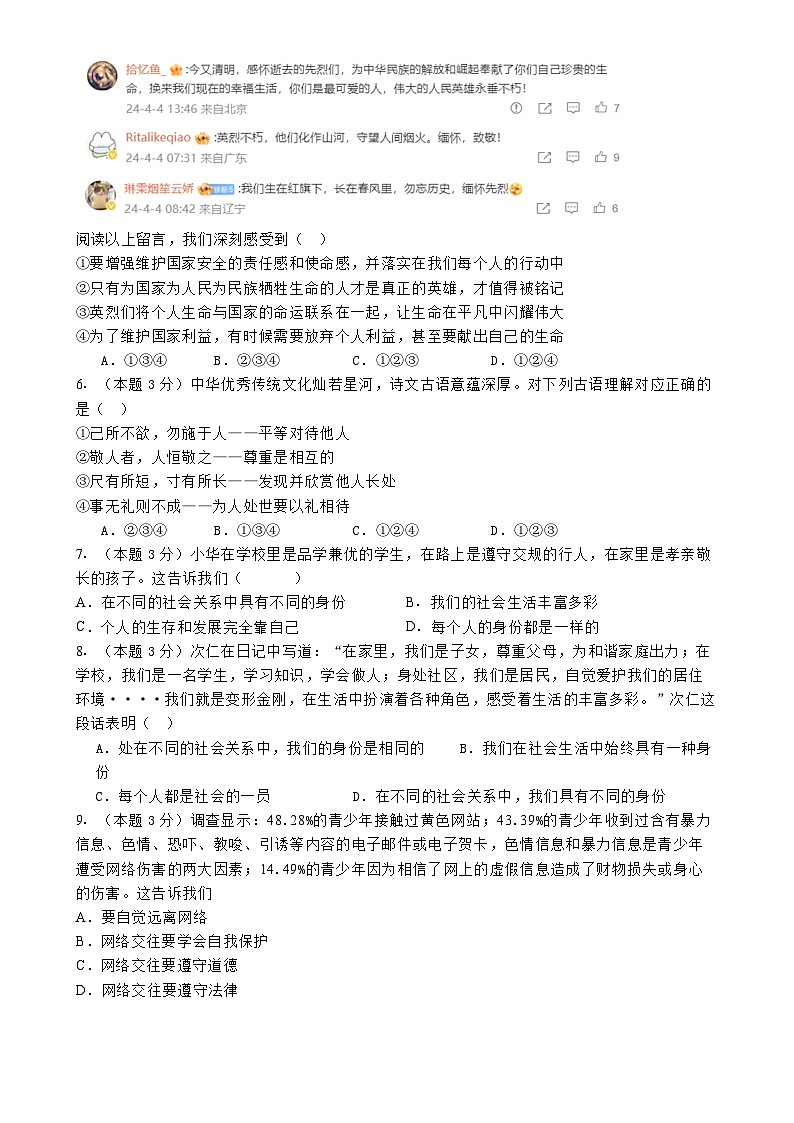 广东省梅州市丰顺县东海中学八年级下学期开学道德与法治试题-A4第2页