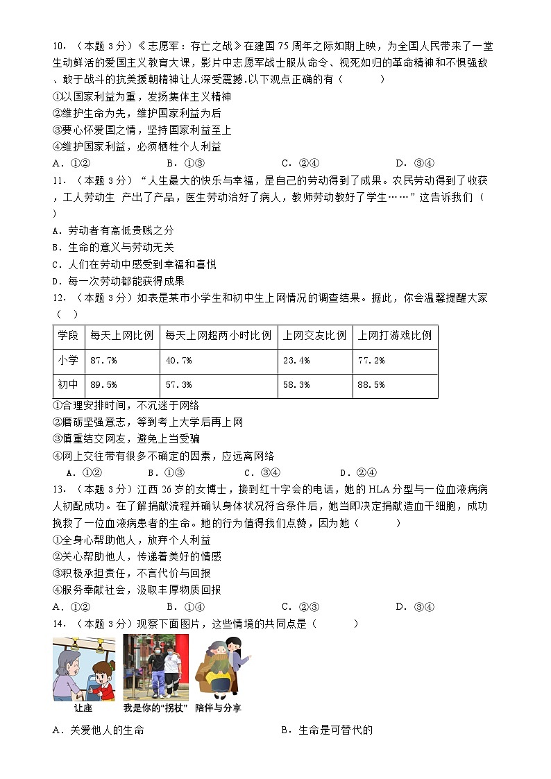 广东省梅州市丰顺县东海中学八年级下学期开学道德与法治试题-A4第3页