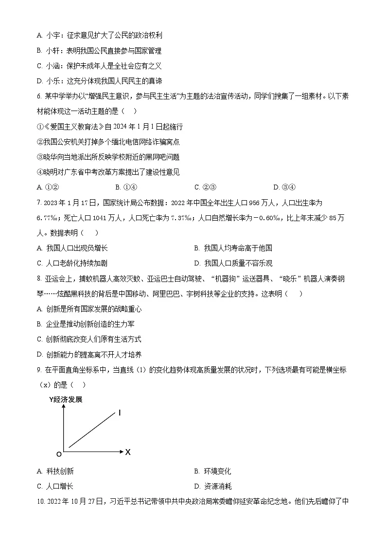 广东省广州大学附属中学英德实验学九年级上学期月考（三）道德与法治试题（原卷版）-A4第2页
