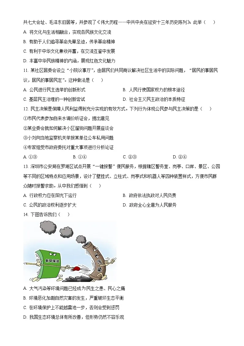 广东省广州大学附属中学英德实验学九年级上学期月考（三）道德与法治试题（原卷版）-A4第3页