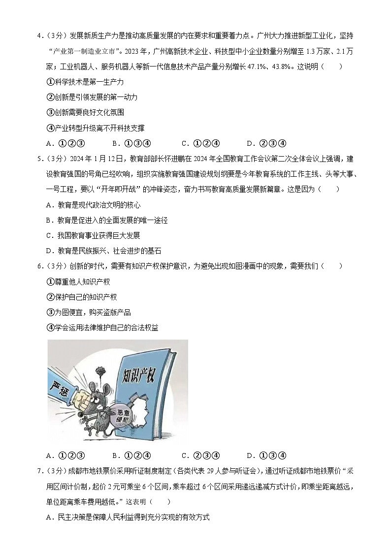广东省汕头市潮南区陈店公办八校 九年级上学期期末道德与法治试卷-A4第2页