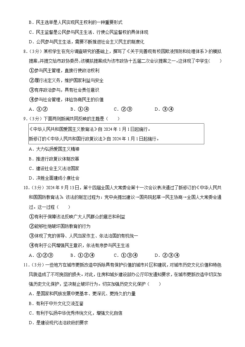 广东省汕头市潮南区陈店公办八校 九年级上学期期末道德与法治试卷-A4第3页