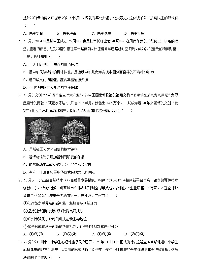 广东省广州市白云区九年级上学期期末道德与法治试卷-A4第2页