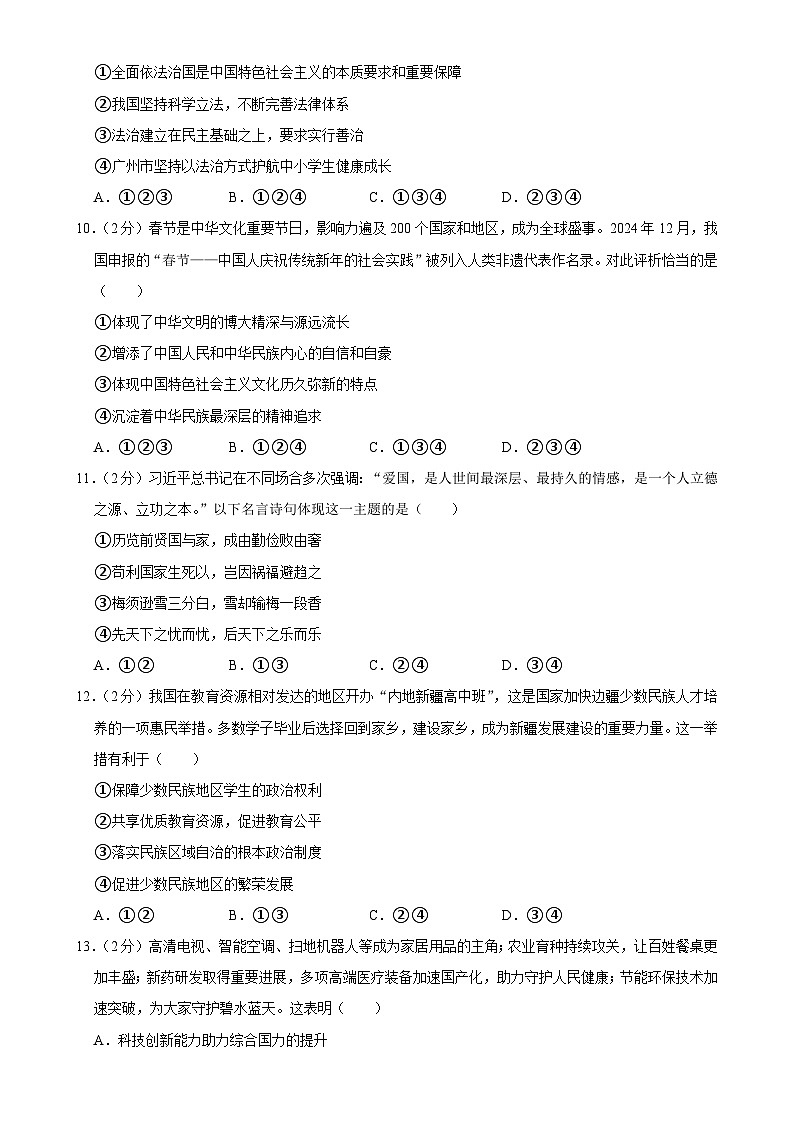 广东省广州市白云区九年级上学期期末道德与法治试卷-A4第3页