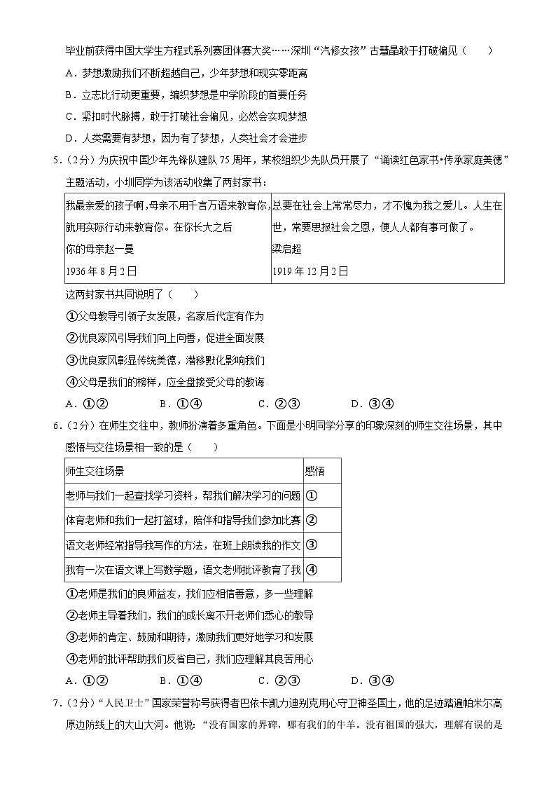 广东省深圳市光明区 七年级上学期期末道德与法治试卷-A4第2页