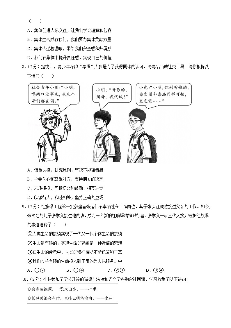 广东省深圳市光明区 七年级上学期期末道德与法治试卷-A4第3页