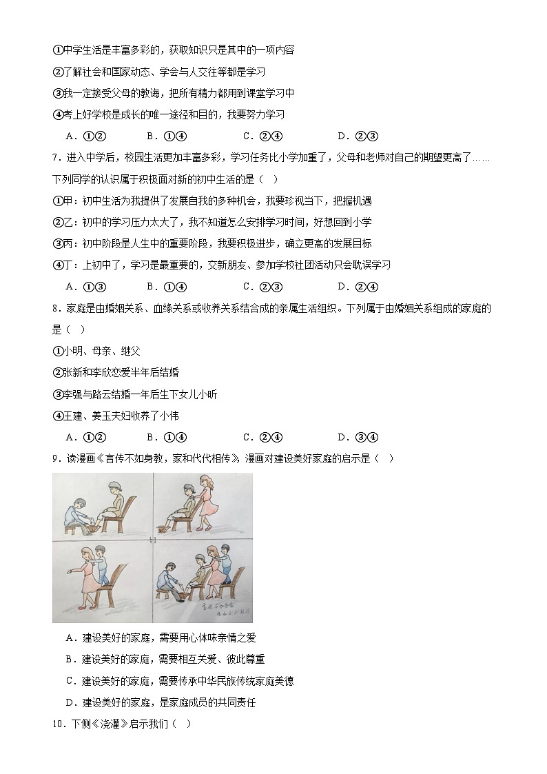 2024-2025七年级上册期中道法试卷-A4第2页