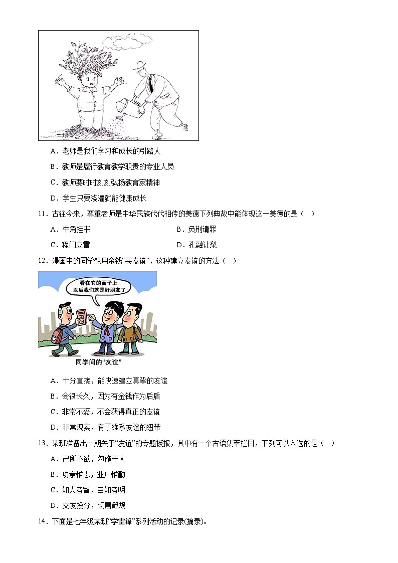 2024-2025七年级上册期中道法试卷-A4第3页
