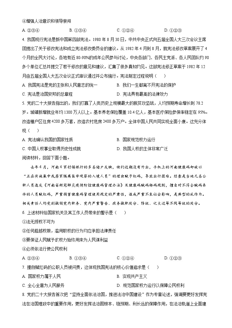 广东省广州市海珠区南武集团八年级下学期期中道德与法治试题（原卷版）-A4第2页