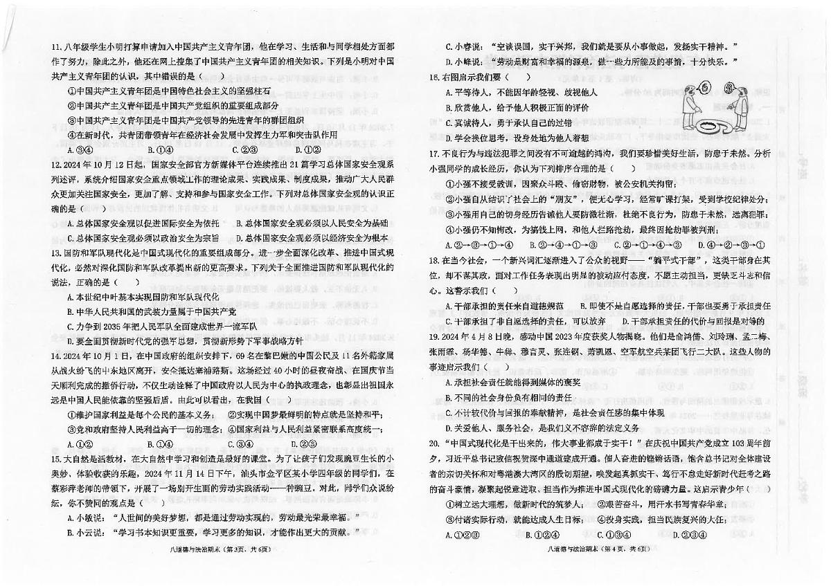 广东省汕头市潮南区陈店公办八校八年级上学期12月期末道德与法治试题第2页