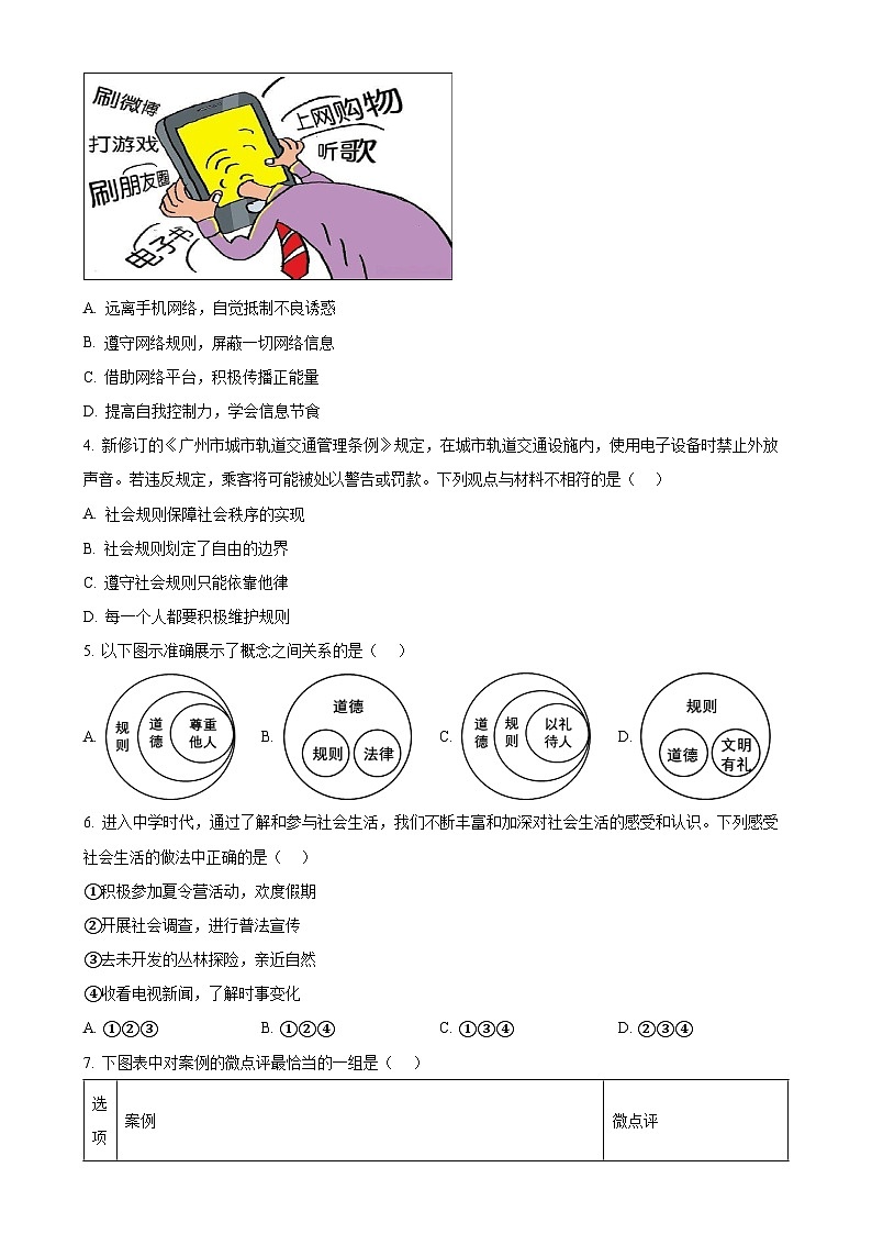 广东省韶关市八年级上学期期末道德与法治试题（原卷版）-A4第2页
