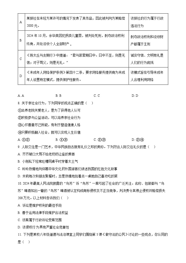 广东省韶关市八年级上学期期末道德与法治试题（原卷版）-A4第3页