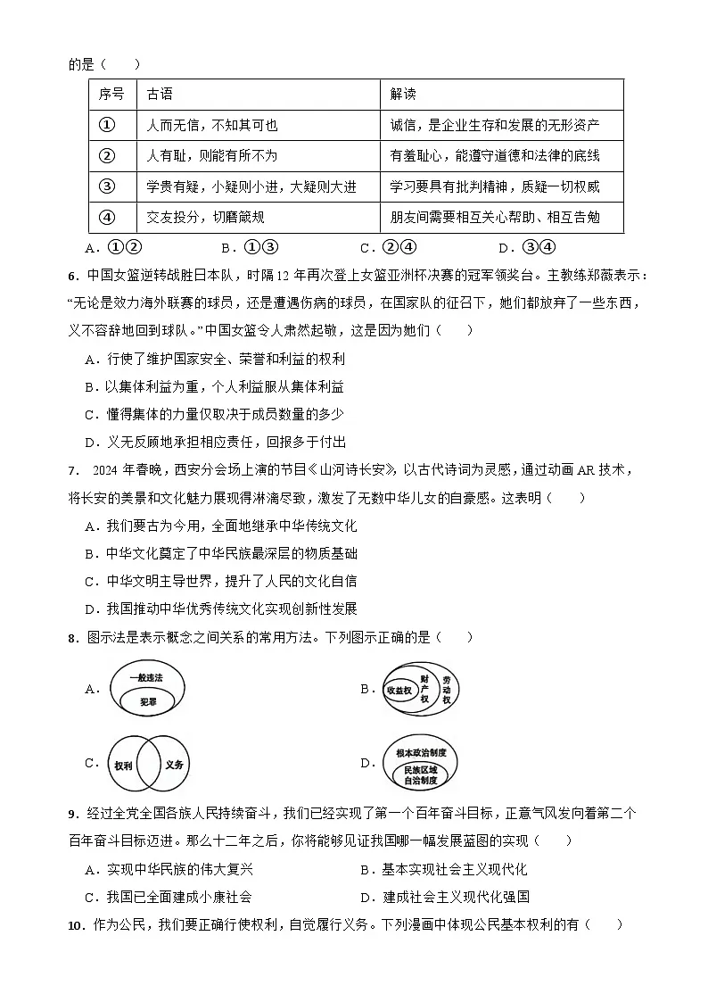 广东省汕尾市海丰县附城中学九年级下学期3月月考道德与法治试题-A4第2页